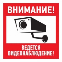 Знак эвакуационный "Внимание, ведётся видеонаблюдение"100*100 мм Rexant цена за шт (5!), 56-0031